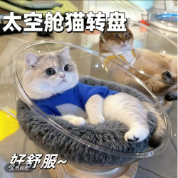 猫窝封闭式四季通用实木室内猫咪睡觉太空舱转盘猫玩具一体猫床