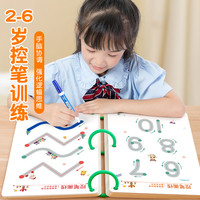 六品堂儿童3-4岁练字控笔练习册卡写字