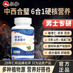 仁和 酸枣仁氨基丁酸茯苓百合草本纯酸枣仁成分萃取高含量宠粉