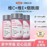 倍膳健 维生素c/e+烟酰胺 复合维生素运动多重营养vcve