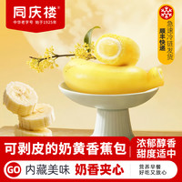 同庆楼 中华 奶黄香蕉包210g/6个/袋 到手6袋组合装