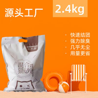 兴木森混合猫砂低尘吸水快结团快不粘底