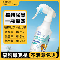 宠物除臭抑菌喷雾生物酶分解猫狗尿异味300ml