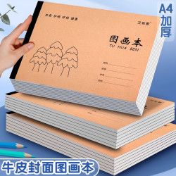 莱正 A4纸加厚图画本画画本双面儿童手绘速写美术空白涂鸦本美术本纸本