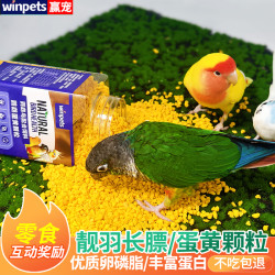 赢宠 鹦鹉蛋黄营养颗粒粮玄凤虎皮牡丹鹦鹉补充营养繁殖孵蛋期训练零食