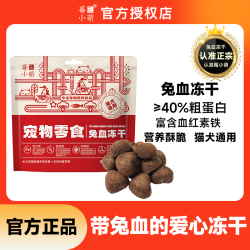 莓小萌暖冬兔血冻干零食成幼猫补充营养血红蛋白猫咪零食冻干