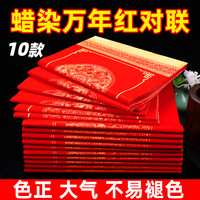 优质蜡染对联纸半生熟加厚纸张春联毛笔书法空白对联纸手写福禄