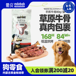 蒙贝 训犬零食宠物狗狗牛肉磨牙训练洁齿骨奖励营养耐啃80g（2支）