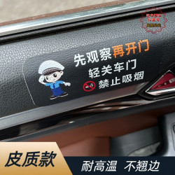 开车门标识贴轻关车门提醒贴车内提示贴纸耐高温警示贴皮革质感