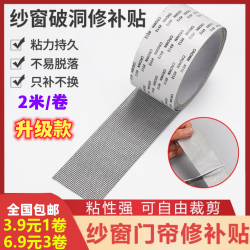 纱窗修补贴门帘蚊帐纱网补洞贴自粘魔术贴 破洞补丁贴