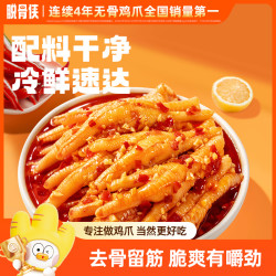 脱骨侠 酸辣甜无骨鸡爪500g网红去骨凤爪追剧必备解馋零食推荐 T