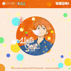 栗汀 《排球少年》烟火/伙伴系列周边 徽章 日向翔阳