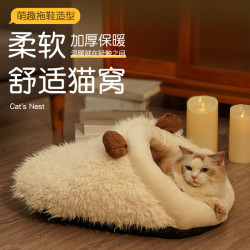 猫窝冬季保暖半封闭式猫睡觉用拖鞋窝冬天猫咪床四季通用狗窝用品