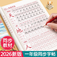 一年级上册下册语文描红练字帖人教版同步二三年级硬笔练字本LZ