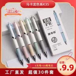 益字轩 开学福利K35马卡龙速干中性笔黑色学生文具学习笔0.5黑笔