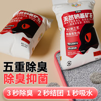 猫砂钠基矿砂天然破碎矿物猫砂活性炭除臭防臭结团无尘猫砂兽小白