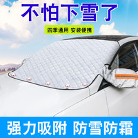 汽车雪挡前挡风玻璃罩防霜防冻遮阳遮光冬季遮雪挡汽车