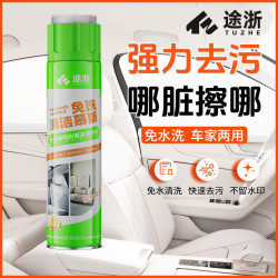 途浙汽车多功能泡沫清洁慕斯内饰车门座椅皮革清洗剂免洗去污便携