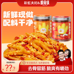 脱骨侠 无骨鸡爪罐鸡肉脱骨凤爪追剧解馋小零食推荐