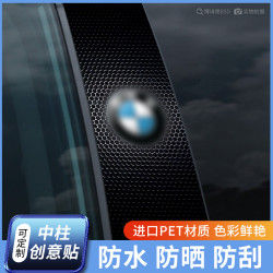 首格车标定制汽车中柱贴纸个性创意装饰防划痕耐磨BC柱改装保护膜