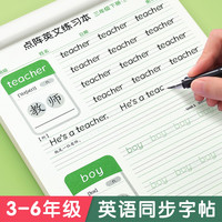 3-6年级衡水体英语字帖上册下册人教版同步点阵控笔训练字帖小学