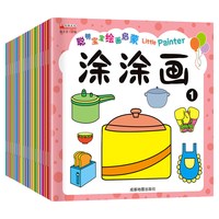 2-3-4-5-6岁儿童涂色画涂色书儿童画画本幼儿园图画绘画册女孩图画本儿童画画本涂色书幼儿园专用