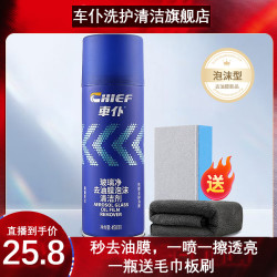 车仆 汽车玻璃油膜泡沫清洁剂450ml+送擦车专用毛巾
