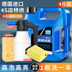 君昶 4斤装洗车液水蜡高泡沫清洁洗剂刷车液汽车强力去污蜡水用2升