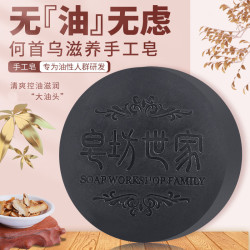 新疆西藏包邮 何首乌精油皂洗头皂生除螨香肥皂洗脸皂