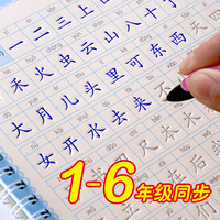 开学文具1-6年级儿童凹槽练字帖生字上下册小学生练字本 语文同步