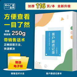 客户跟进记录本销售记录本工作清单本加厚纸质胶装