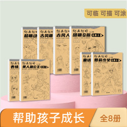 彦和 绘画本图画本临摹本稿描摹本绘画手绘素描本画画本控笔练习本