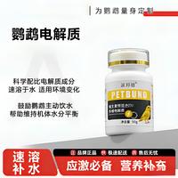 鹦鹉电解质补充能量营养维生素缓解抗应激鸟类通用