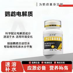 鹦鹉电解质补充能量营养维生素缓解抗应激鸟类通用