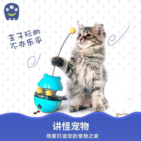 派可为 宠物用品猫咪转盘逗猫棒玩具 摇摆不倒翁漏食球慢食器