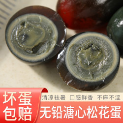 溏心皮蛋无铅食品农家散养鸭蛋皮蛋变蛋皮蛋松花蛋20枚70-80克