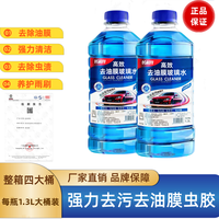 吉速森 油膜玻璃水通用去污玻璃清洁去污除虫车载好物清洁大桶防冻玻璃水
