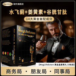 MegLifeExten进口姜黄素水飞蓟谷胱甘肽熬夜聚会10包/盒（27年3月）