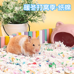 冠之亚 花枝鼠金丝保暖熊用品仓鼠纸棉低尘木屑垫料吸臭吸水纸屑