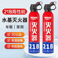 灭焰仕 车载家用水基灭火器 3C认证 耐高温快速灭火年检审车消防应急器材