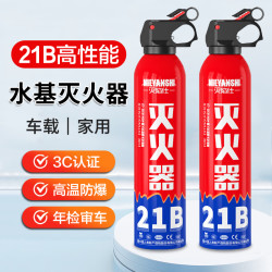 灭焰仕 车载家用水基灭火器 3C认证 耐高温快速灭火年检审车消防应急器材
