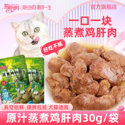 陪伴岁月 蒸煮鸡肝猫咪狗狗通用宠物零食拌粮开袋即食熟鸡肝罐头