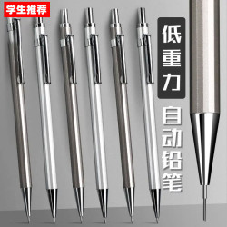 全自动金属铅笔金属杆小学生低重心0.5/0.7mm手绘书写自动铅笔