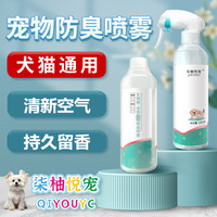 猫咪狗狗宠物除臭剂室内外除异味祛臭味防臭去尿骚味喷雾家庭用品