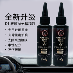 车蛙蛙汽车玻璃抛光液升级氧化铈去油膜镀膜水渍轻微划痕
