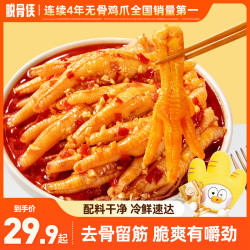 脱骨侠 酸辣无骨鸡爪500g鸡肉凤爪解馋小零食休闲食品