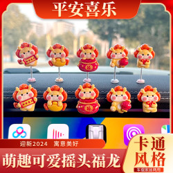 2024新款车载摆件龙年吉祥物可爱卡通风车内装饰中控台摆件小饰品