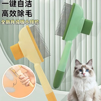 猫梳子去浮毛针梳毛刷狗毛猫毛清理器撸猫长毛专用宠物短毛除毛梳