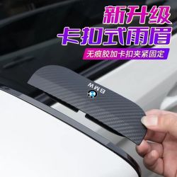 汽车后视镜雨眉挡雨板碳纤雨眉遮挡防雨防尘挡板卡扣式雨眉晴雨挡