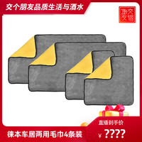 HELLOLEIBOO 车居两用毛巾加大加厚4条装洗车毛巾擦车布吸水汽车